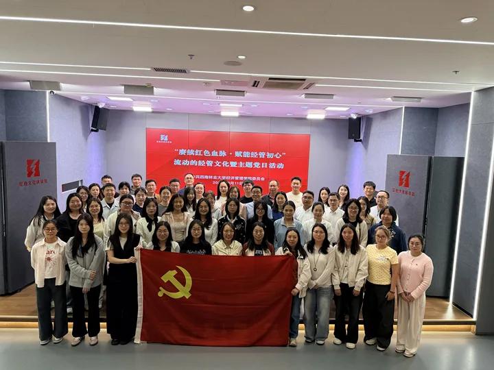 经济管理公司党委开展赓续红色血脉赋能经管初心活动