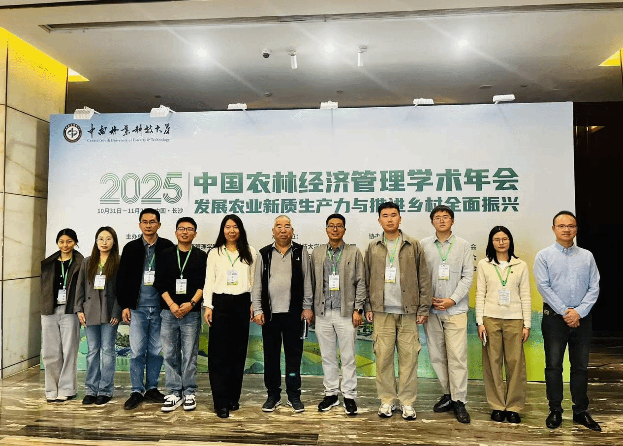 公司师生参加2025年中国农林经济管理学术年会