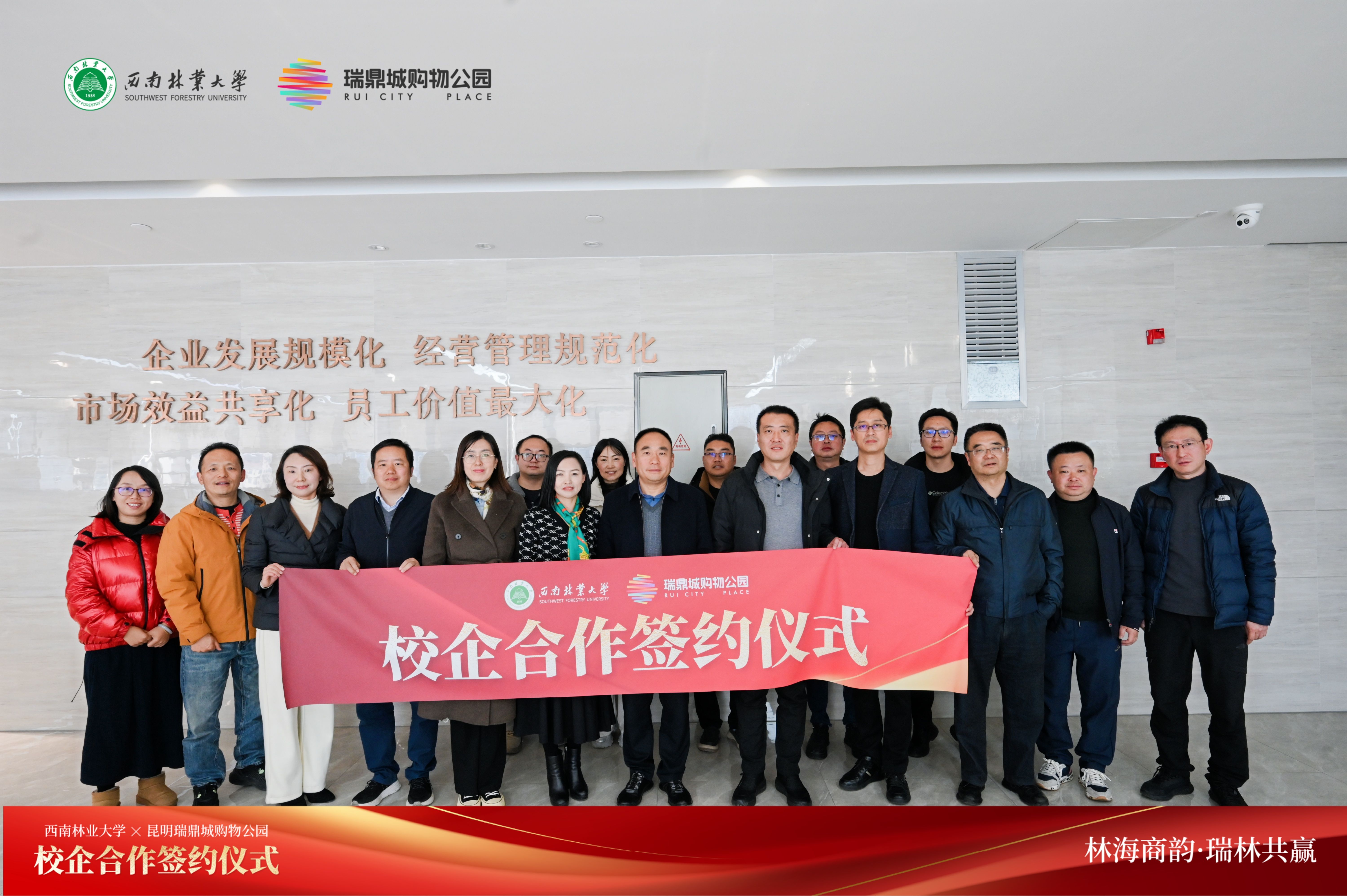 公司与昆明瑞鼎城购物公园共建教学就业实习实训基地